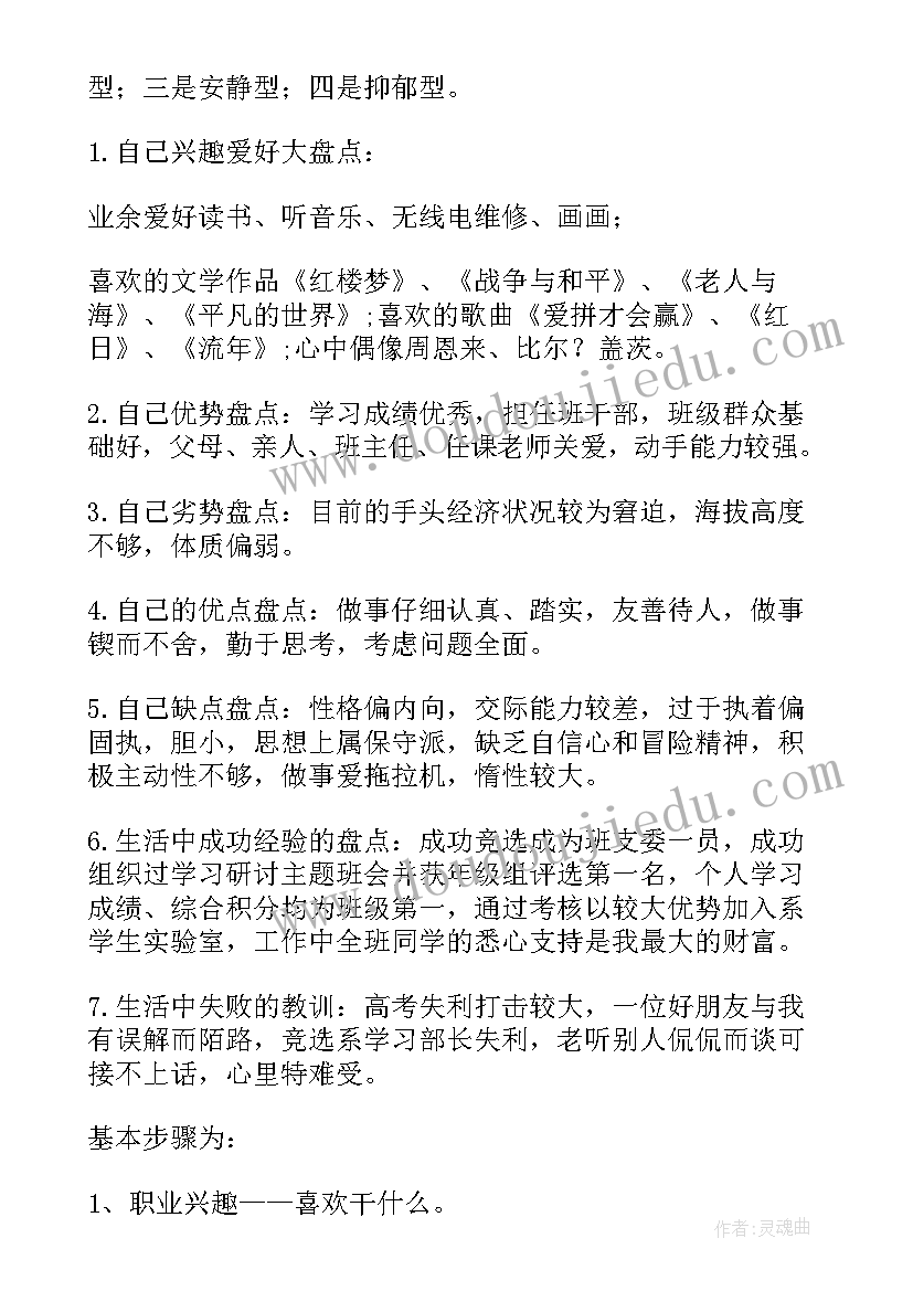 最新大学生的自我认知与职业规划 大学生职业规划书自我认知(通用5篇)