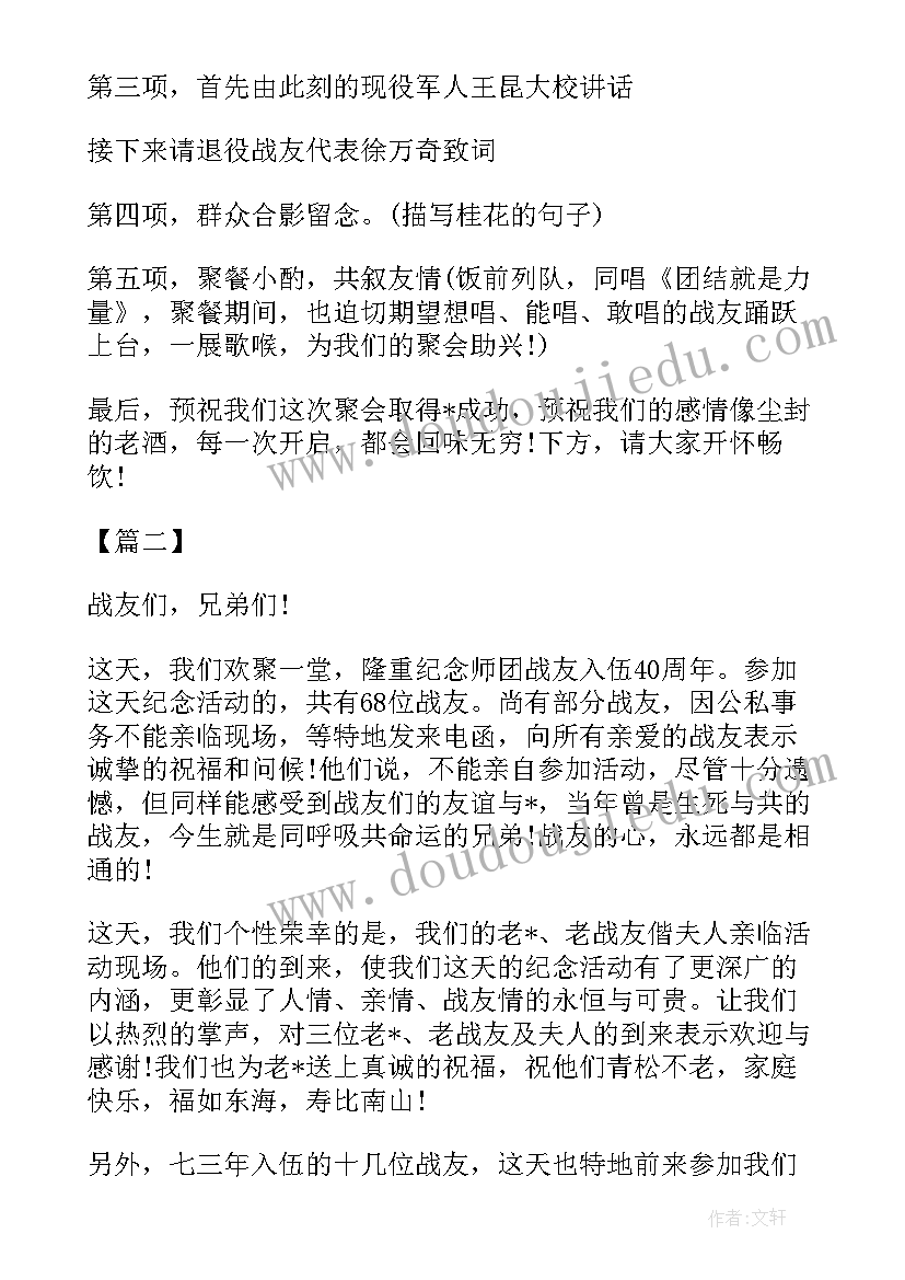 2023年八一建军节聚会通知 战友聚会活动主持词(汇总5篇)