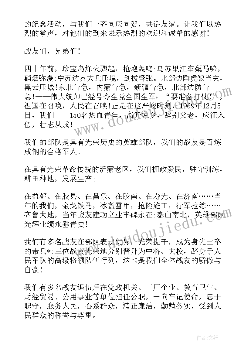 2023年八一建军节聚会通知 战友聚会活动主持词(汇总5篇)