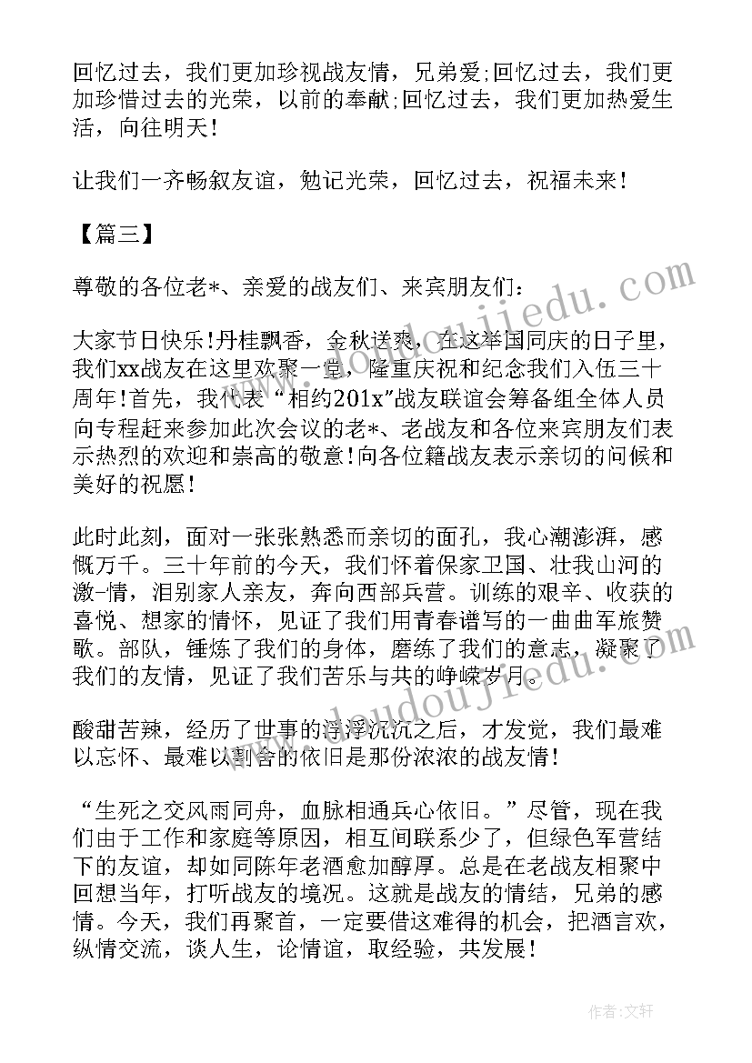 2023年八一建军节聚会通知 战友聚会活动主持词(汇总5篇)