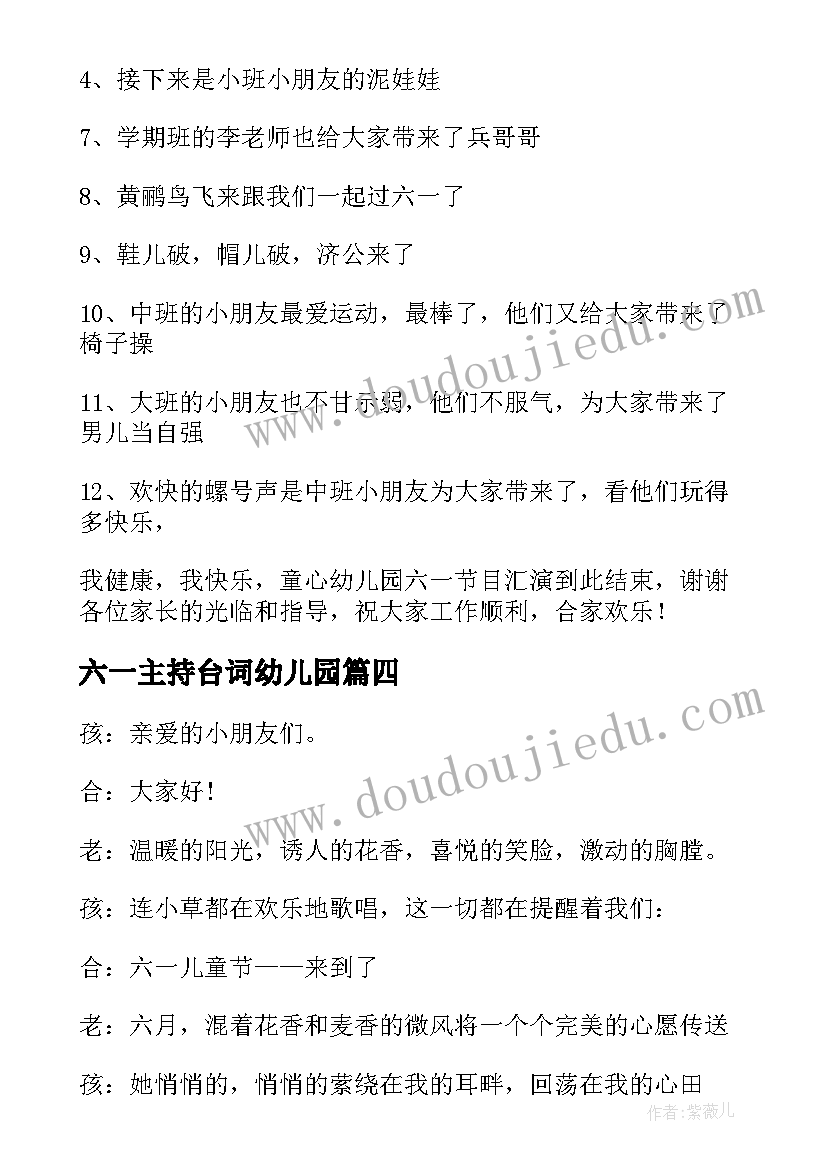 2023年六一主持台词幼儿园 幼儿园六一儿童节晚会主持词(优质5篇)