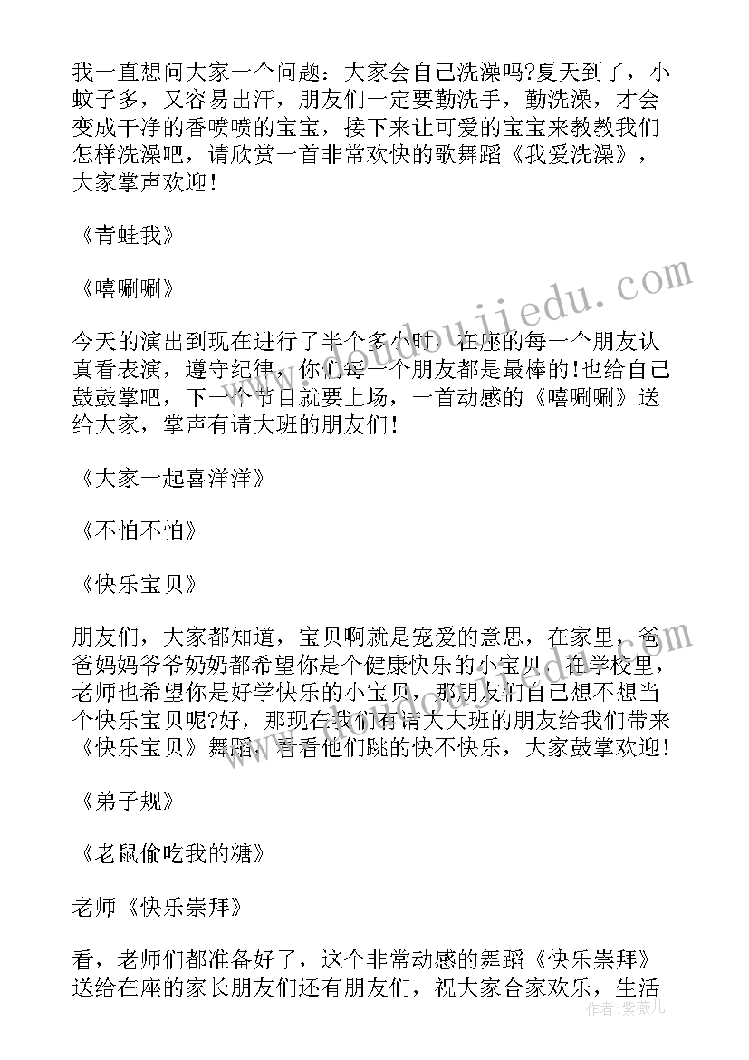 2023年六一主持台词幼儿园 幼儿园六一儿童节晚会主持词(优质5篇)