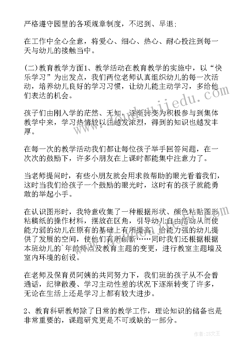 最新小班班主任个人工作总结下学期(优秀5篇)