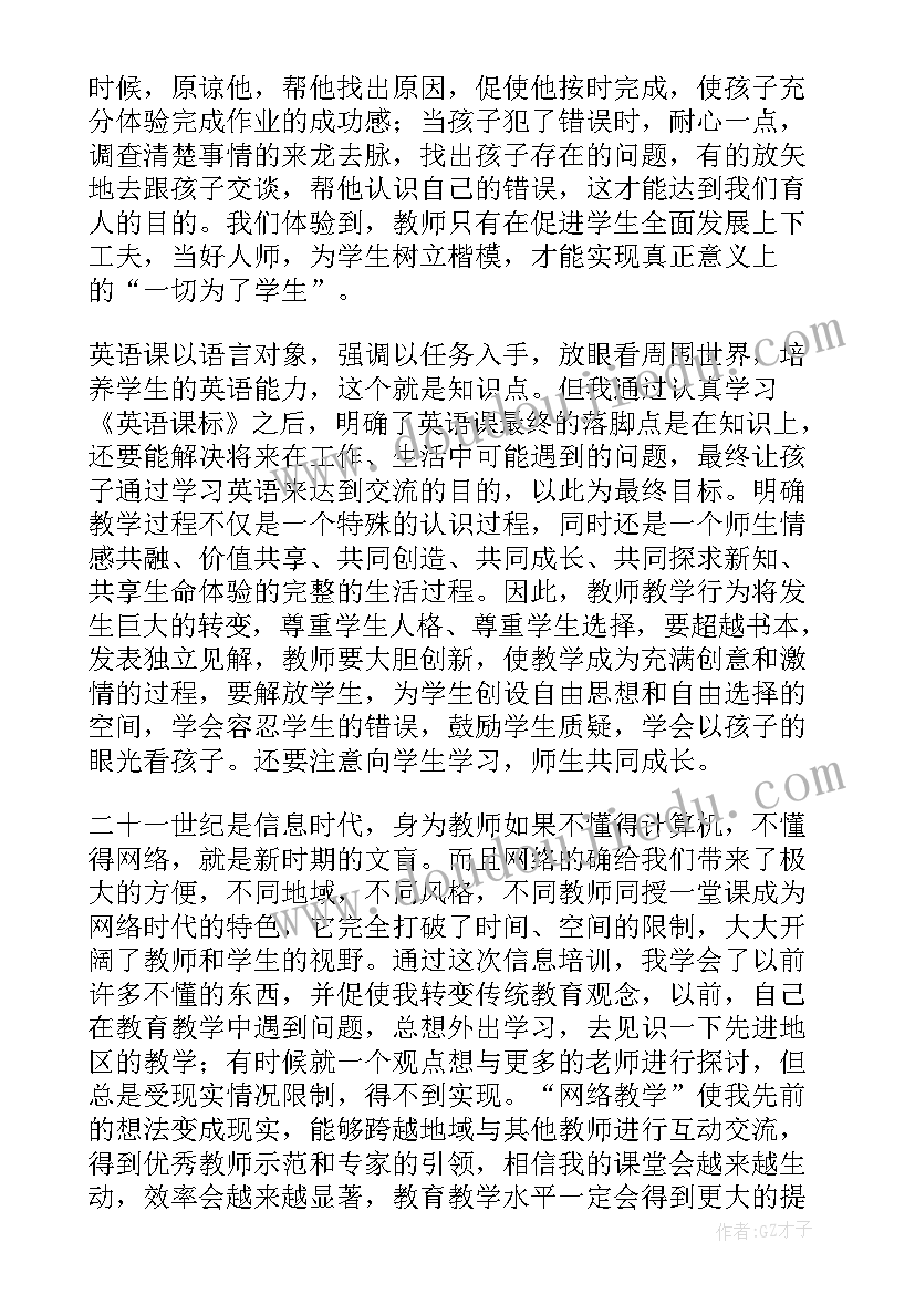 教师研修培训心得体会与感悟 培训课后感悟心得体会教师(优质7篇)