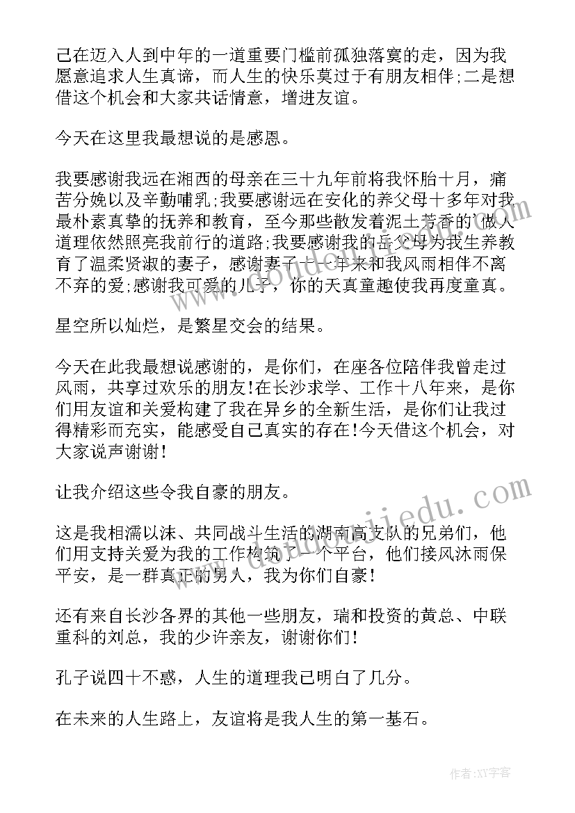 最新孩子十岁生日宴答谢词 四十岁生日宴会答谢词(汇总10篇)