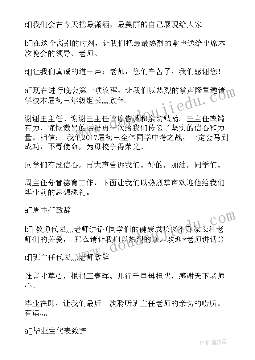 2023年初三毕业晚会主持词男女(优秀5篇)