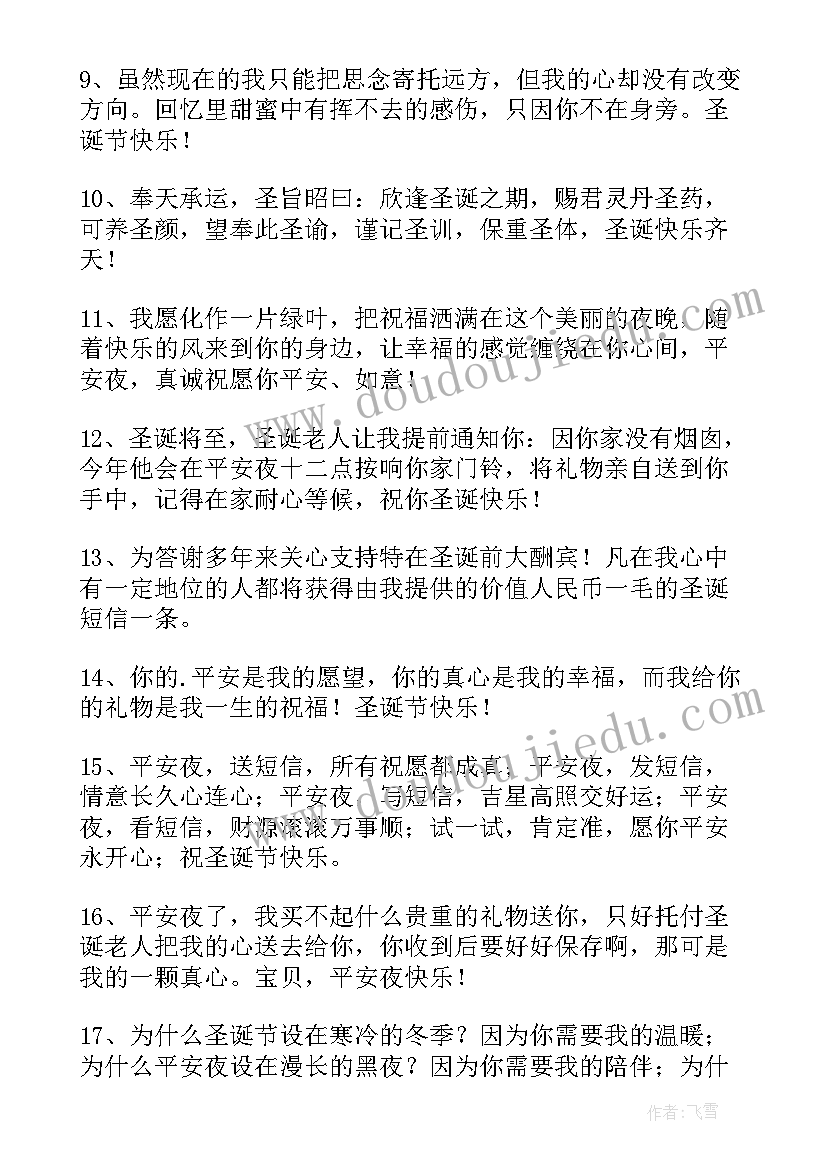 最新情侣圣诞节祝福语暖心(通用5篇)