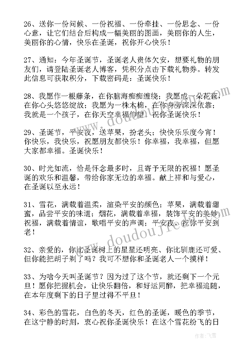 最新情侣圣诞节祝福语暖心(通用5篇)