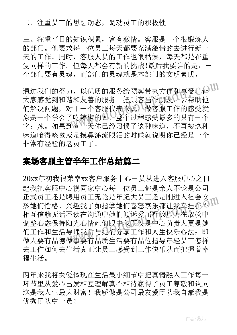 2023年案场客服主管半年工作总结 客服主管个人年终工作总结(模板8篇)