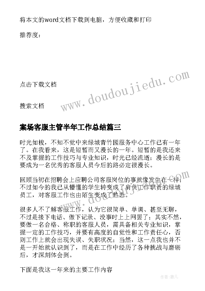 2023年案场客服主管半年工作总结 客服主管个人年终工作总结(模板8篇)