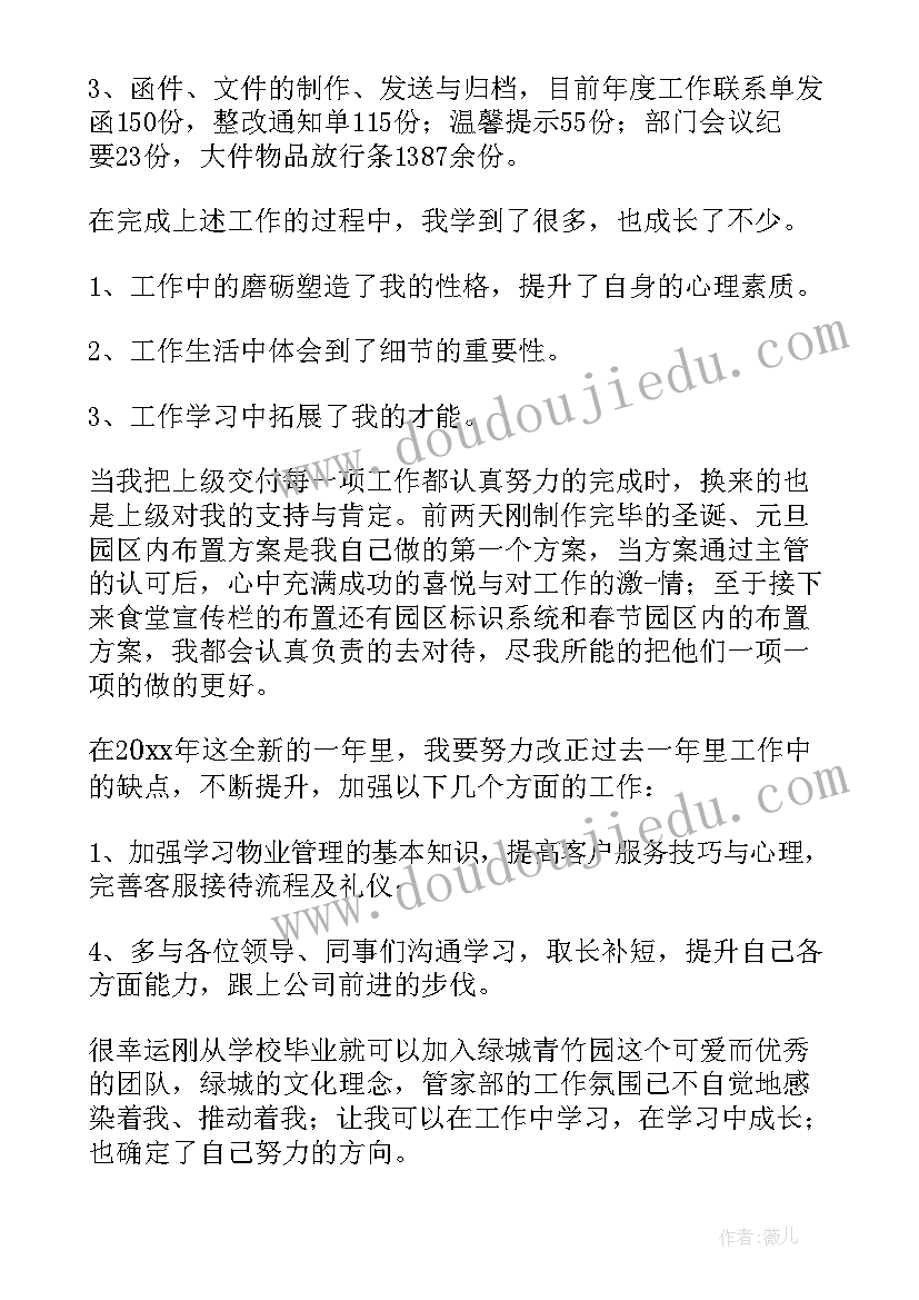 2023年案场客服主管半年工作总结 客服主管个人年终工作总结(模板8篇)