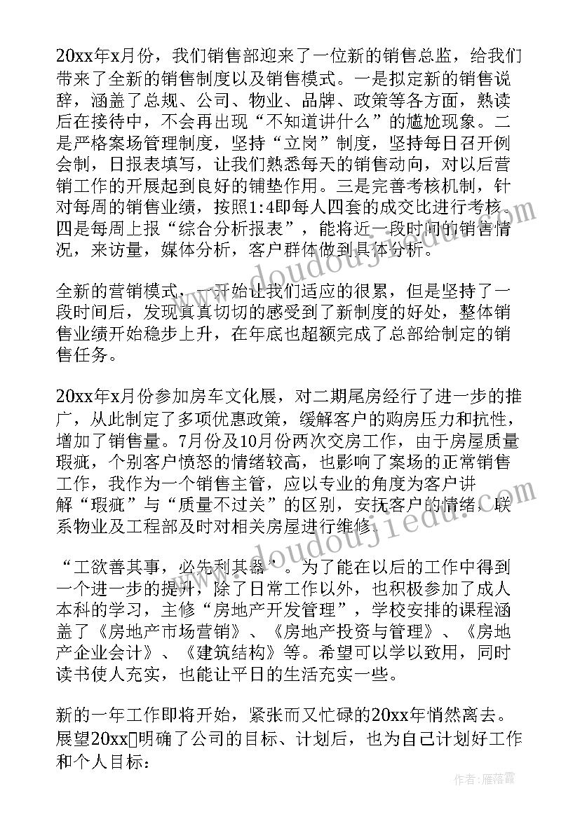 销售公司个人年度总结(通用5篇)