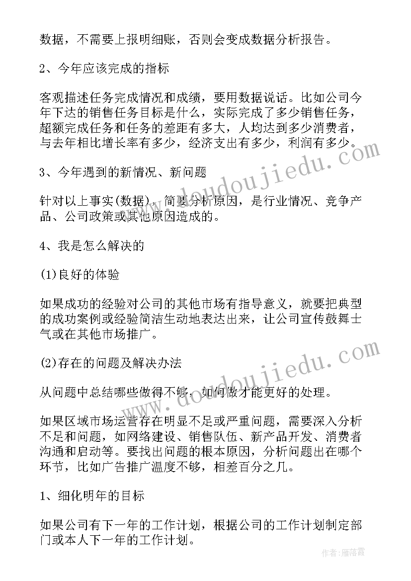 销售公司个人年度总结(通用5篇)