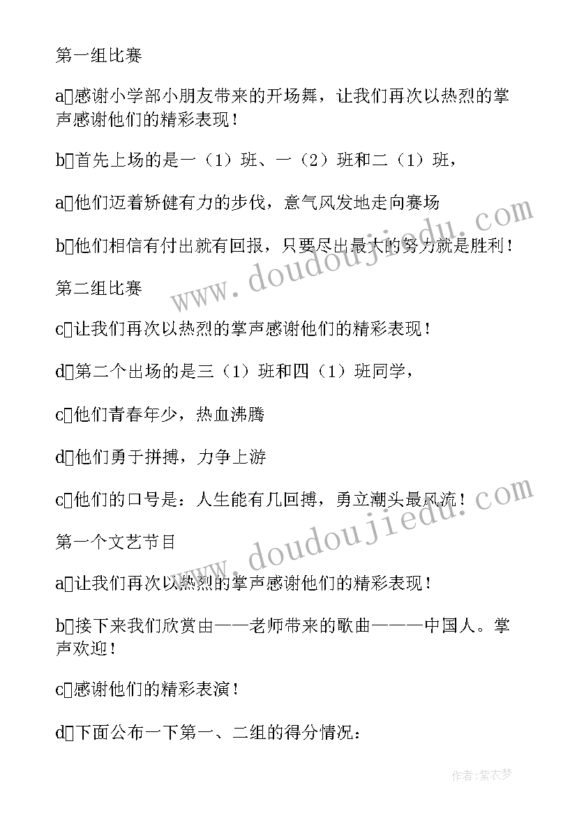 最新体操主持人串词 广播体操比赛主持词(大全10篇)