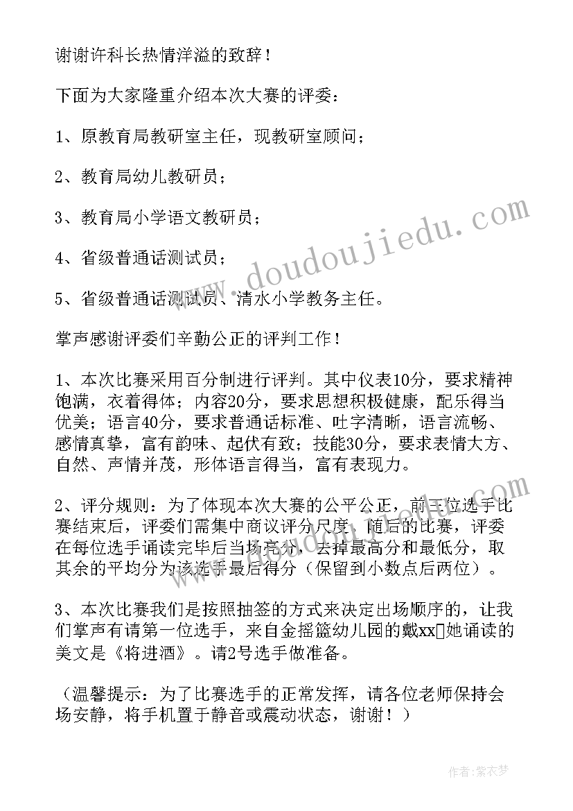 最新体操主持人串词 广播体操比赛主持词(大全10篇)