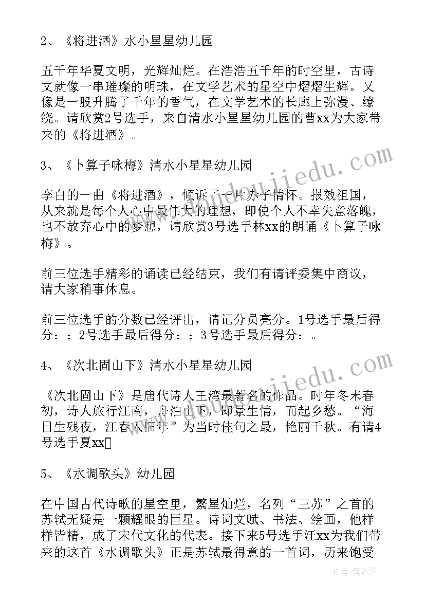 最新体操主持人串词 广播体操比赛主持词(大全10篇)