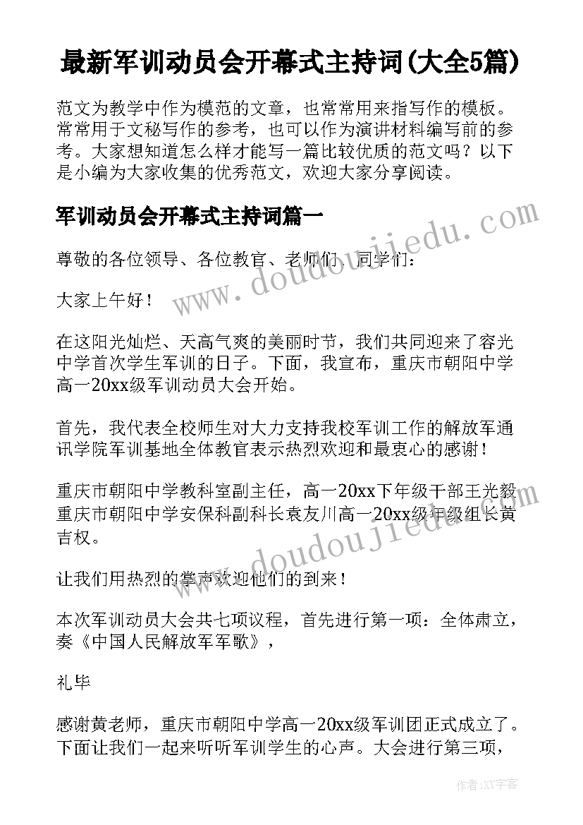 最新军训动员会开幕式主持词(大全5篇)