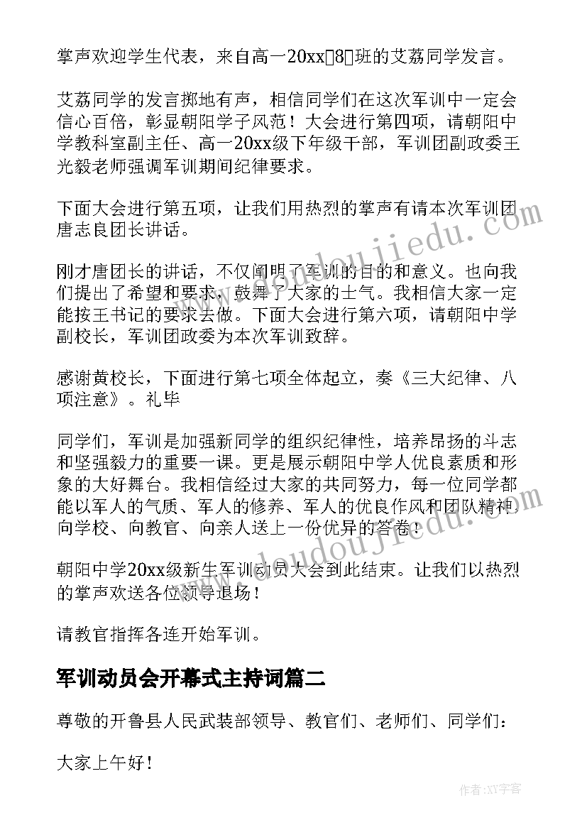 最新军训动员会开幕式主持词(大全5篇)