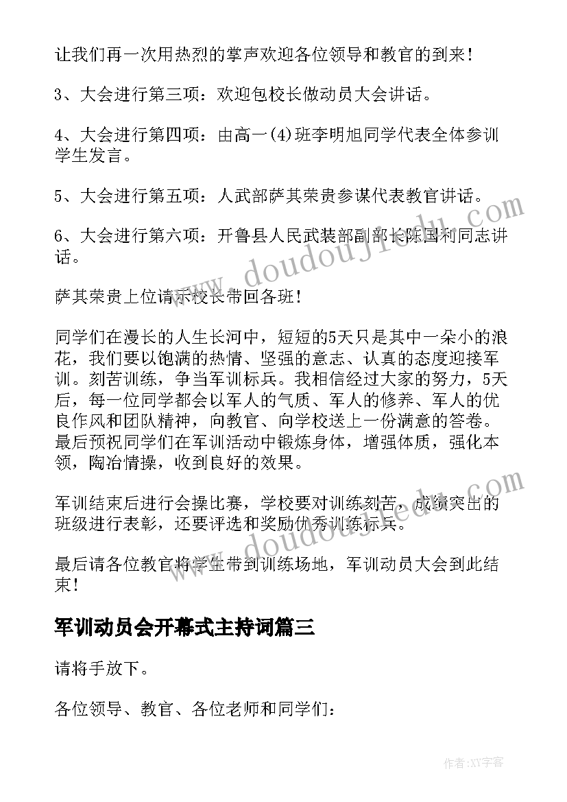 最新军训动员会开幕式主持词(大全5篇)