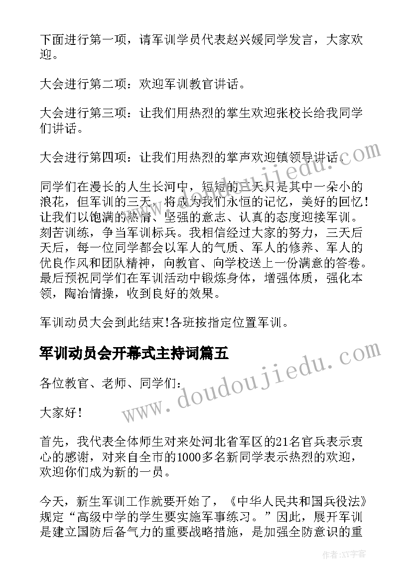 最新军训动员会开幕式主持词(大全5篇)