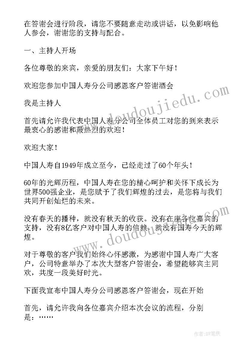 感恩答谢会开场白 客户感恩答谢会主持词(模板5篇)