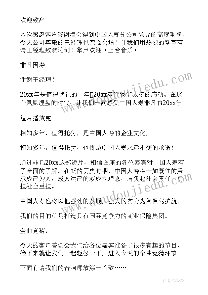 感恩答谢会开场白 客户感恩答谢会主持词(模板5篇)