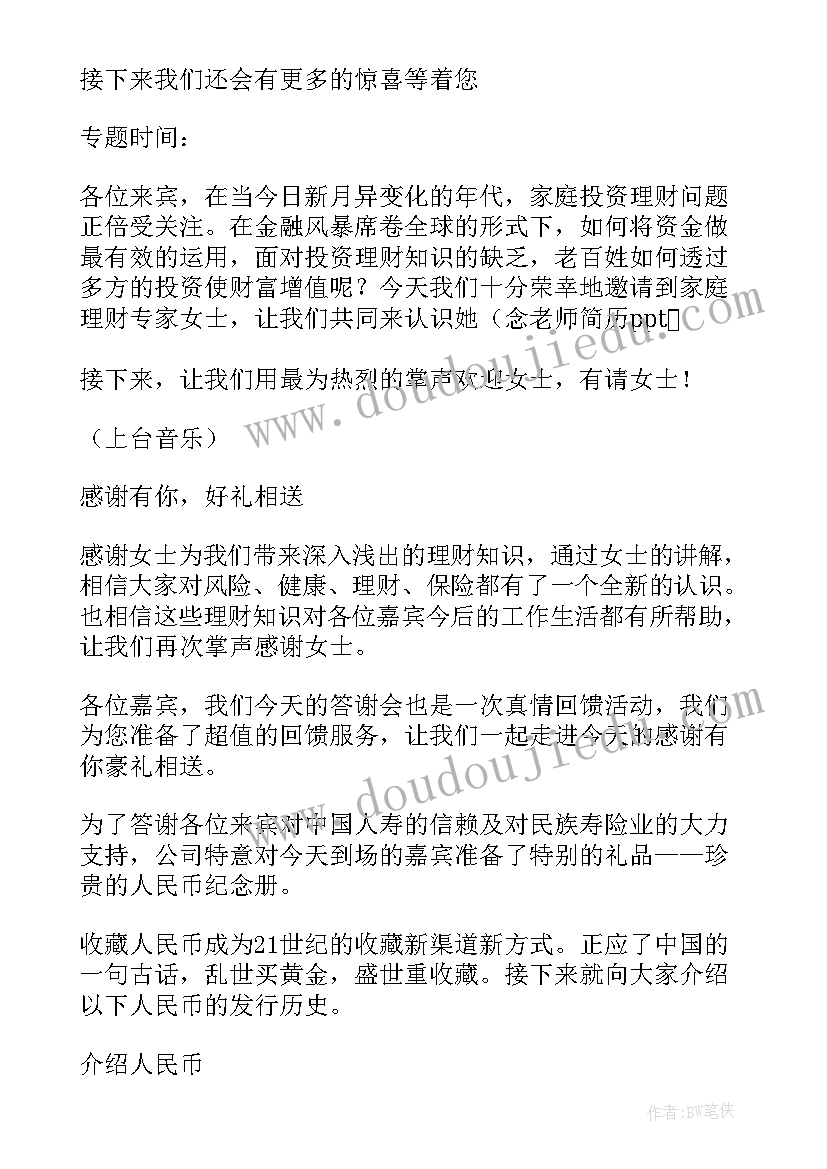 感恩答谢会开场白 客户感恩答谢会主持词(模板5篇)