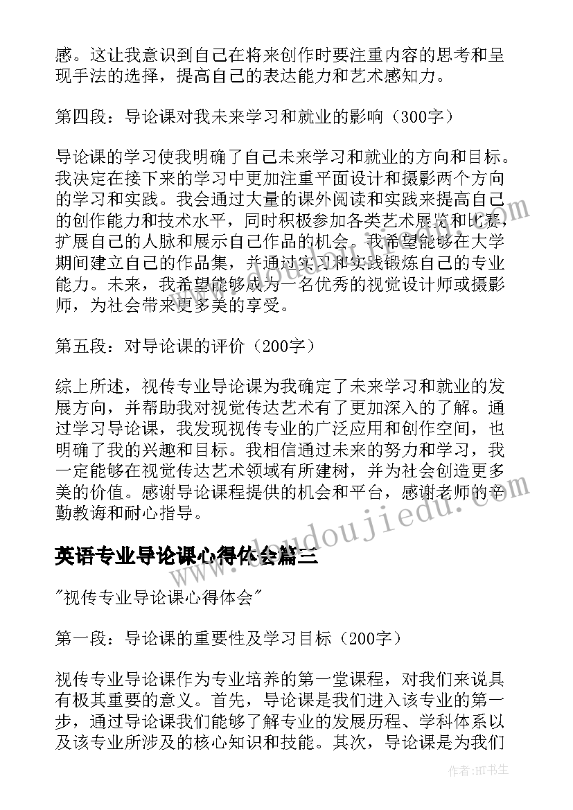 最新英语专业导论课心得体会(模板5篇)