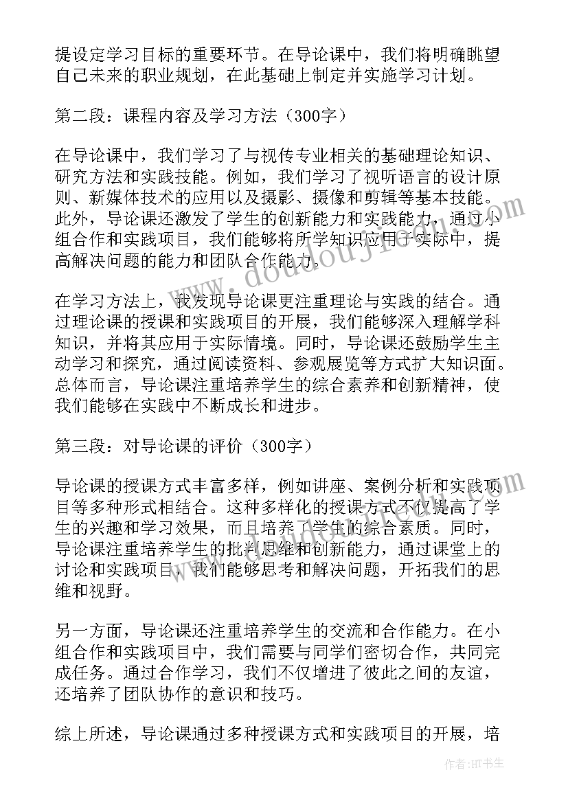 最新英语专业导论课心得体会(模板5篇)