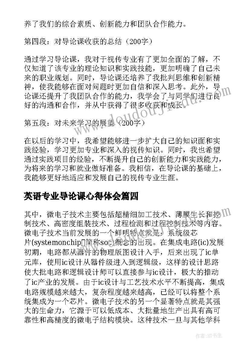 最新英语专业导论课心得体会(模板5篇)