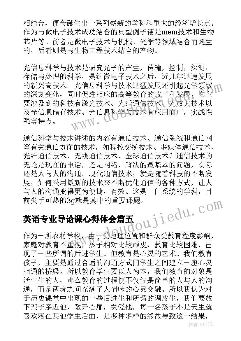 最新英语专业导论课心得体会(模板5篇)