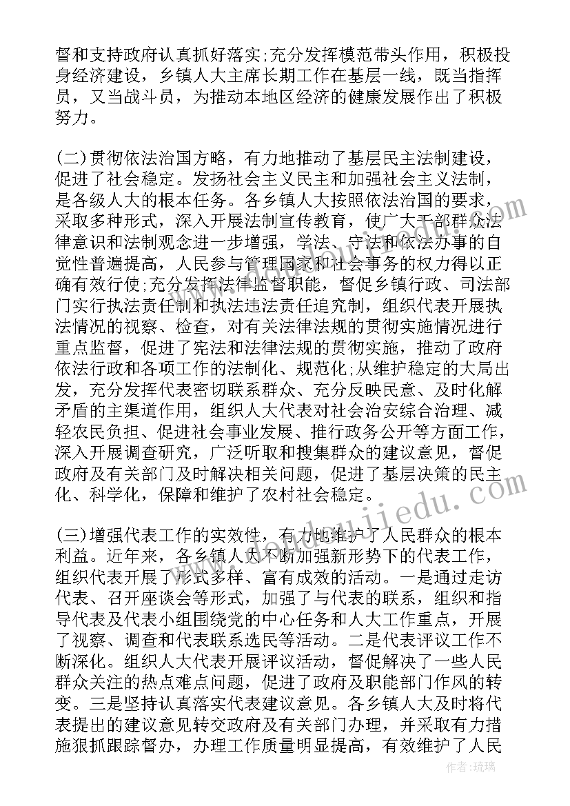 人大评议会议领导讲话内容(优秀5篇)