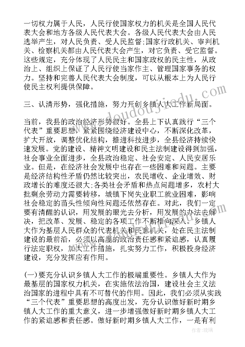 人大评议会议领导讲话内容(优秀5篇)