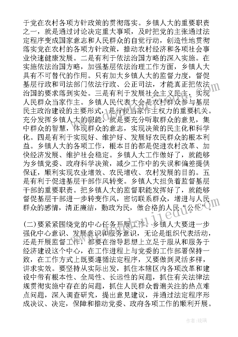 人大评议会议领导讲话内容(优秀5篇)