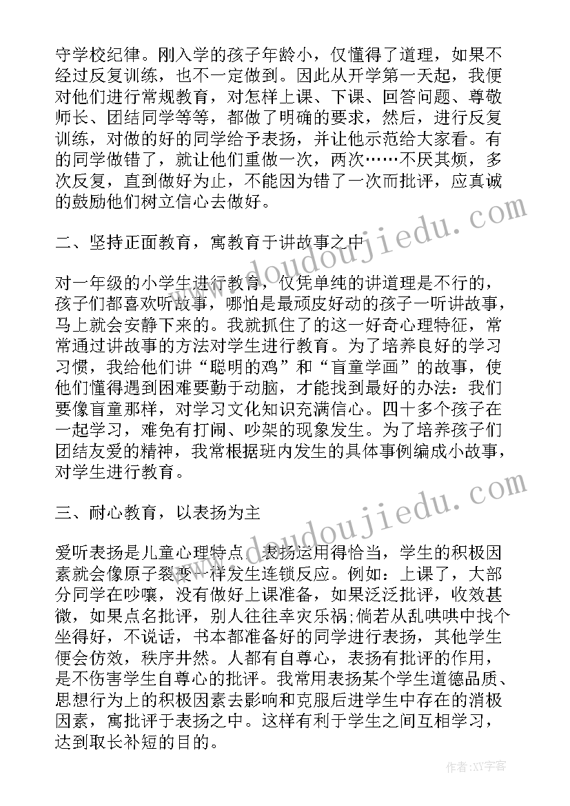 最新一年级班级特色活动总结报告 小学一年级班级总结(优秀9篇)