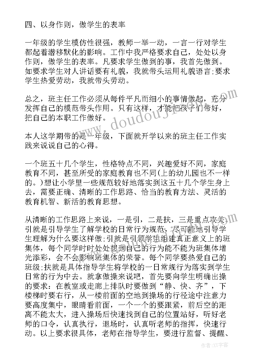 最新一年级班级特色活动总结报告 小学一年级班级总结(优秀9篇)