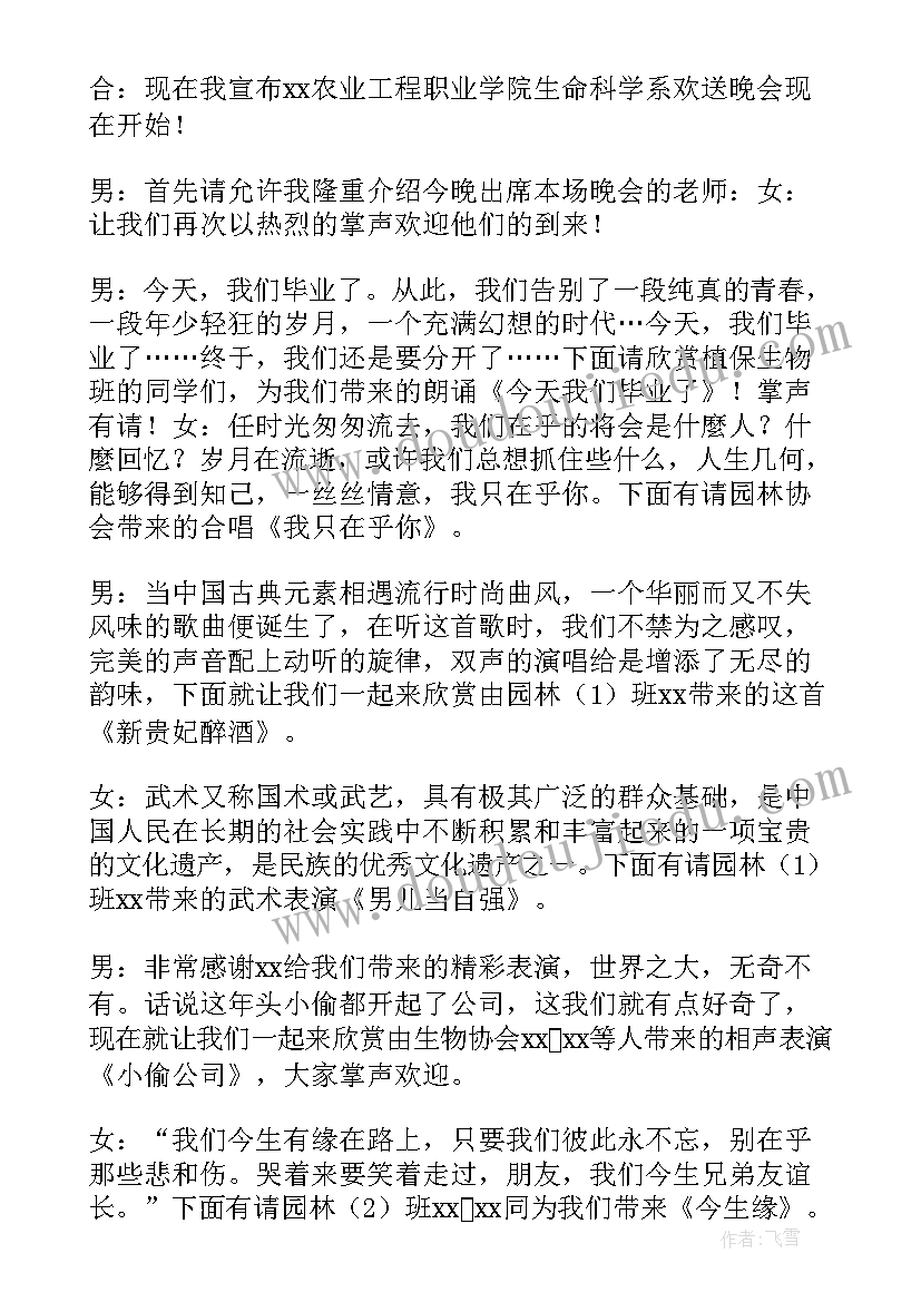 最新毕业晚会节目主持词开场白 毕业晚会节目主持词(优质5篇)