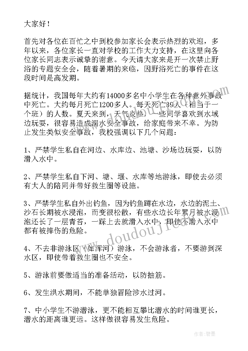 2023年教师珍爱生命演讲稿 珍爱生命预防溺水教师演讲稿(优秀5篇)