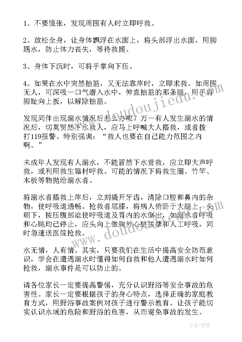 2023年教师珍爱生命演讲稿 珍爱生命预防溺水教师演讲稿(优秀5篇)