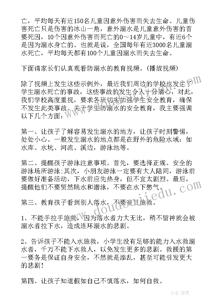 2023年教师珍爱生命演讲稿 珍爱生命预防溺水教师演讲稿(优秀5篇)