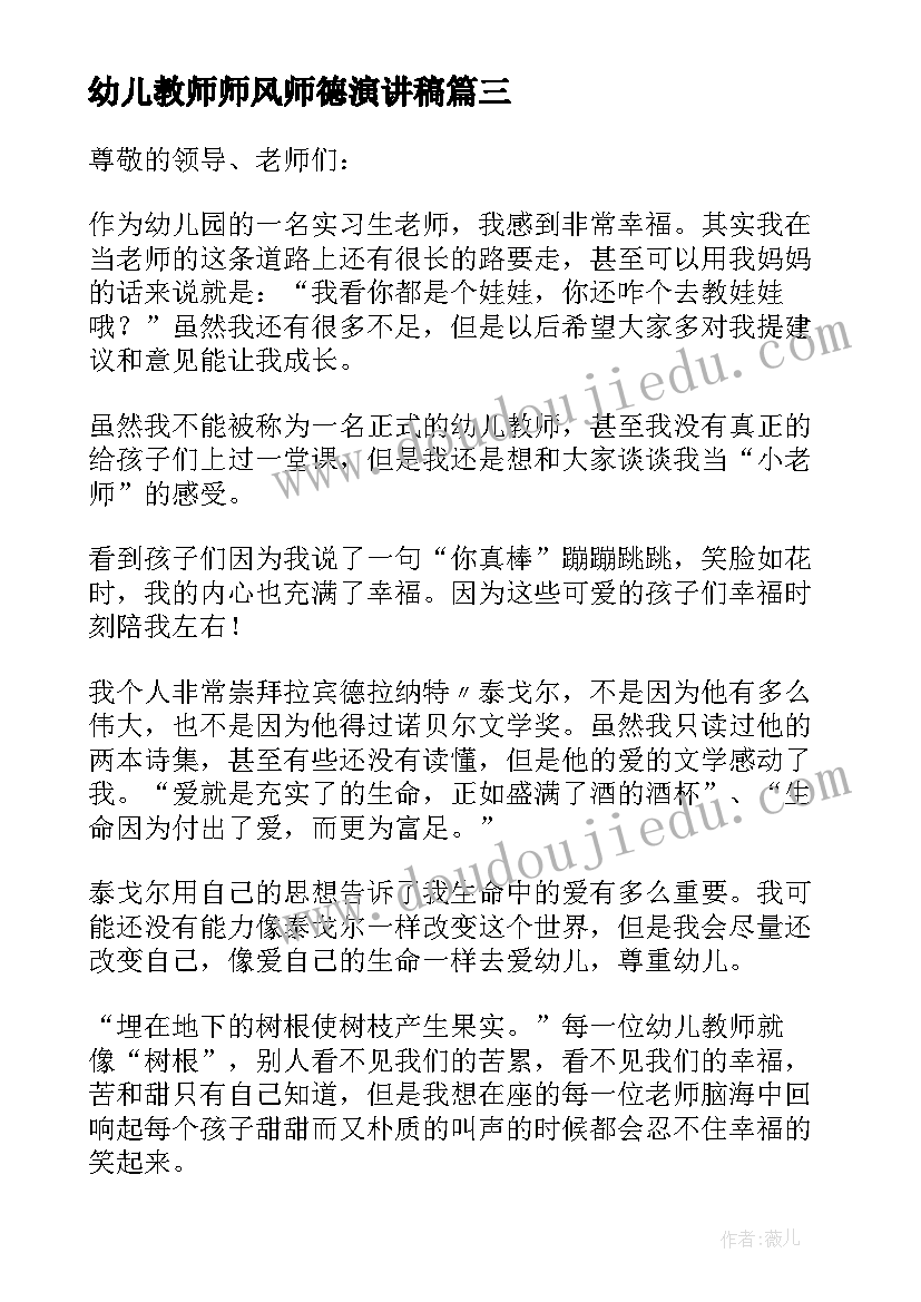 2023年幼儿教师师风师德演讲稿(优秀10篇)