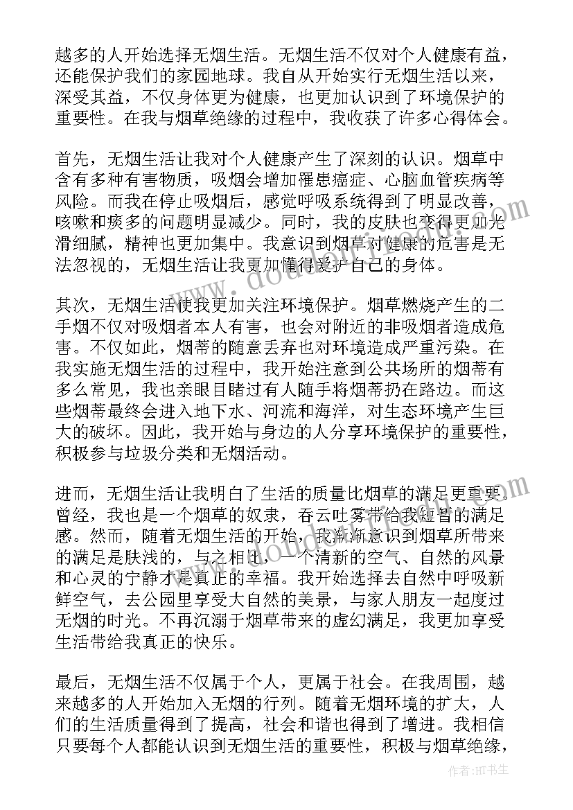 最新无烟教育教案(实用6篇)