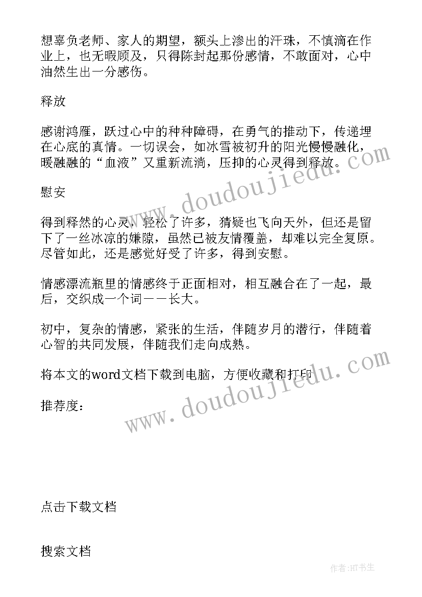 2023年六年级漂流日记集 漂流瓶六年级(汇总9篇)