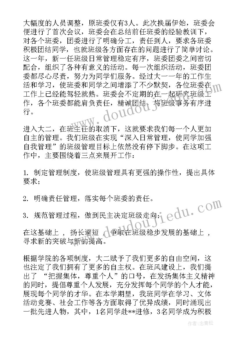 最新心理委员班级工作汇报 大学班级工作汇报(大全10篇)