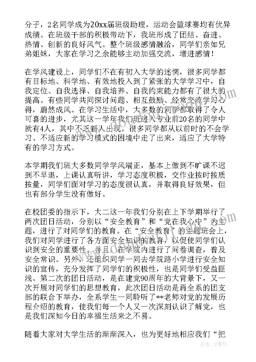 最新心理委员班级工作汇报 大学班级工作汇报(大全10篇)