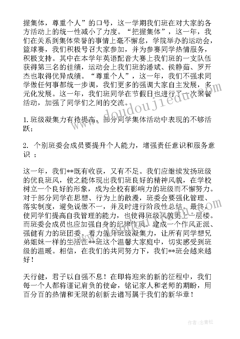 最新心理委员班级工作汇报 大学班级工作汇报(大全10篇)