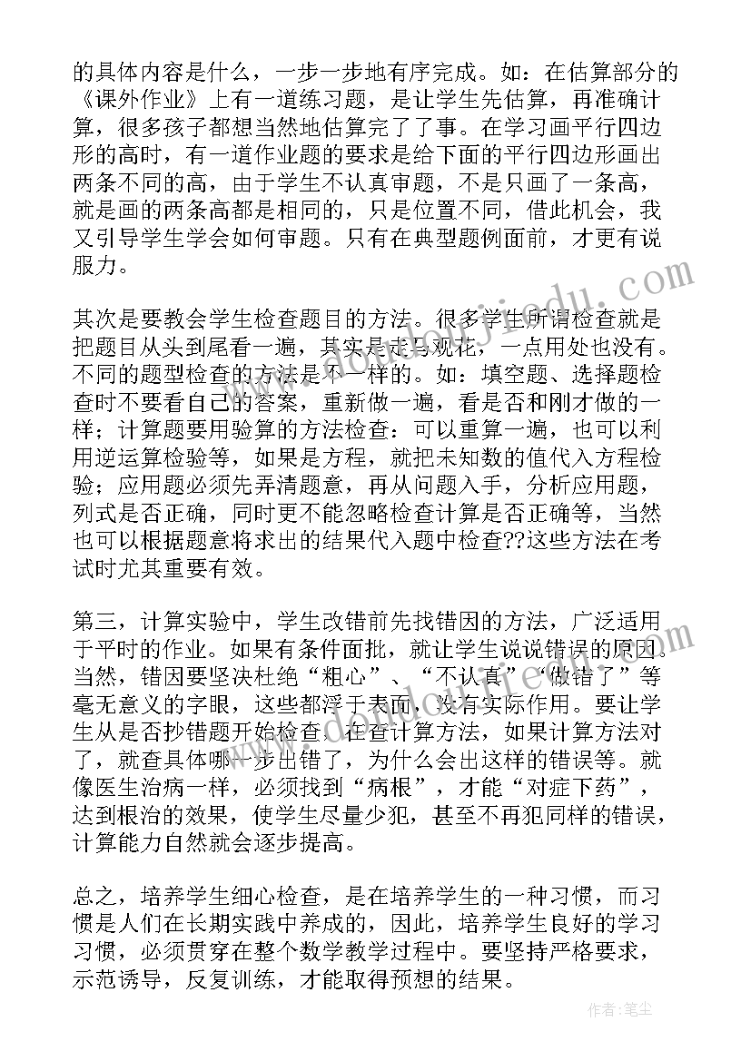 最新小学语文四年级周反思 小学四年级数学教学反思(优秀6篇)