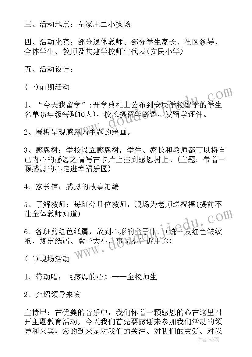 最新教师节活动方案及总结(汇总5篇)