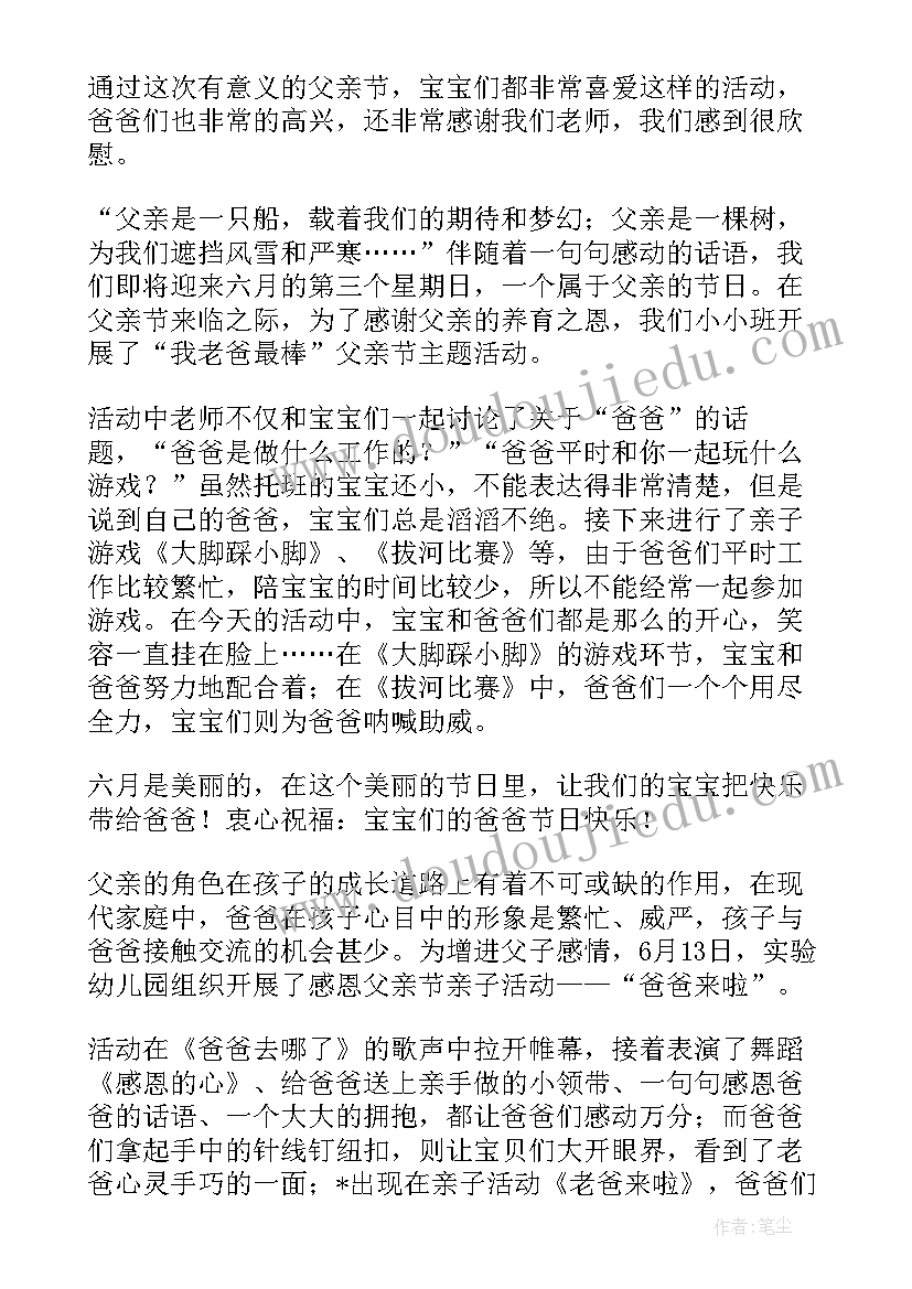 最新幼儿园中班父亲节总结(汇总5篇)