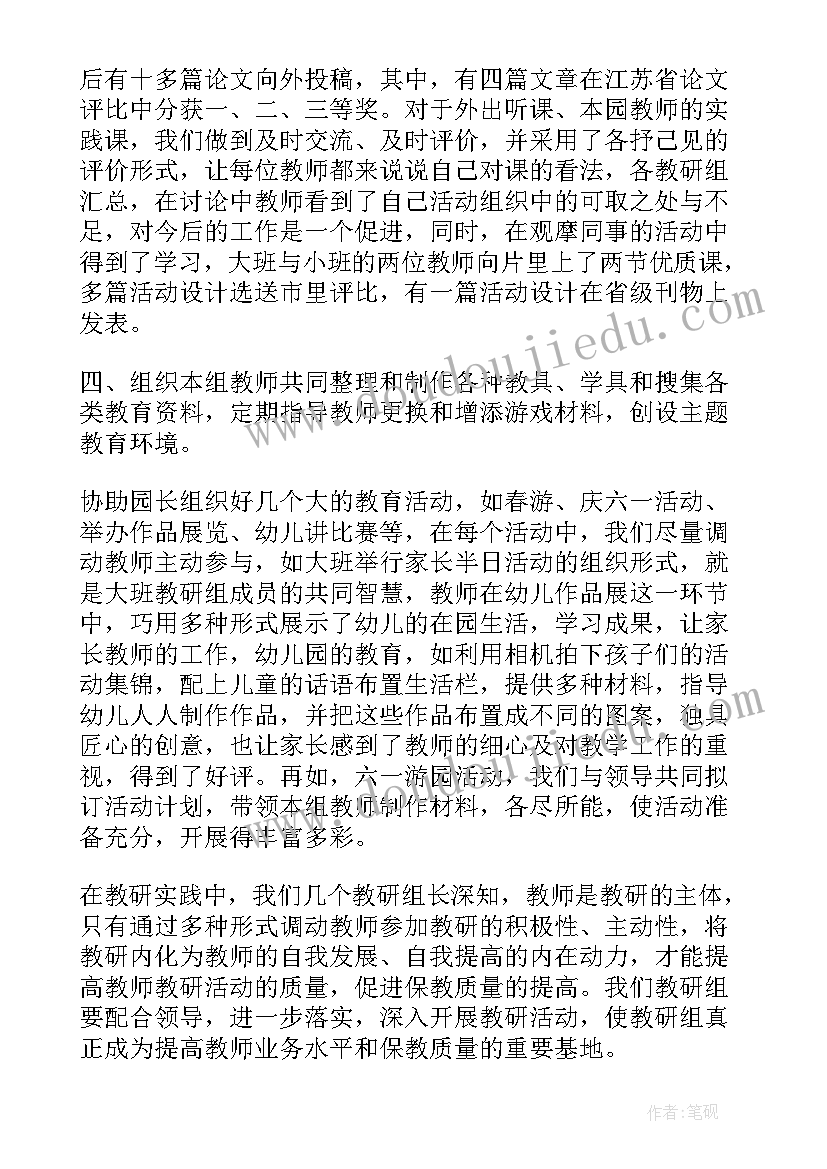 2023年幼儿园大班组长学期末总结(汇总5篇)